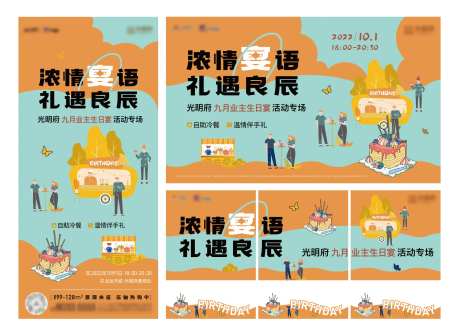 地产业主生日宴背景板-采灵感-https://www.cailinggan.com/