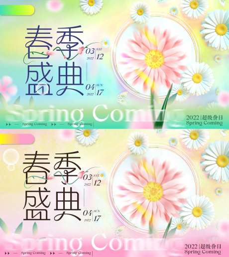 春季盛典鲜花走秀主画面-采灵感-https://www.cailinggan.com/