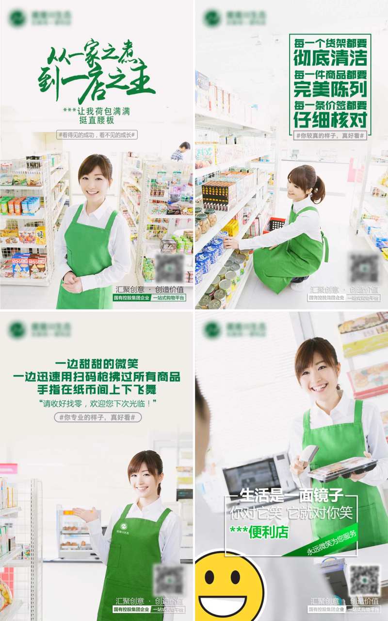 超市便利店系列海报-采灵感-cailinggan.com
