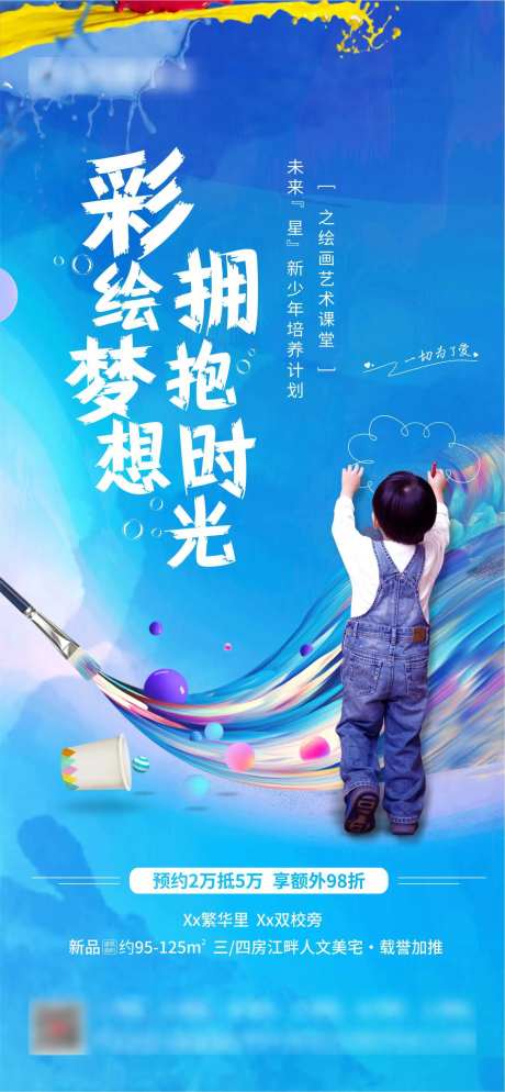 彩绘梦想周末暖场活动微海报-采灵感-https://www.cailinggan.com/