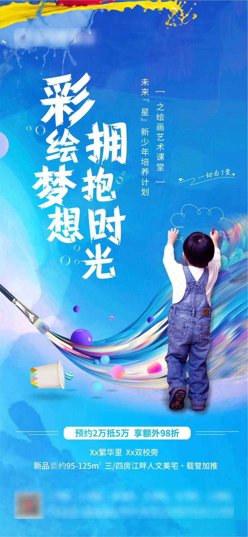 彩绘梦想周末暖场活动微海报-采灵感-cailinggan.com