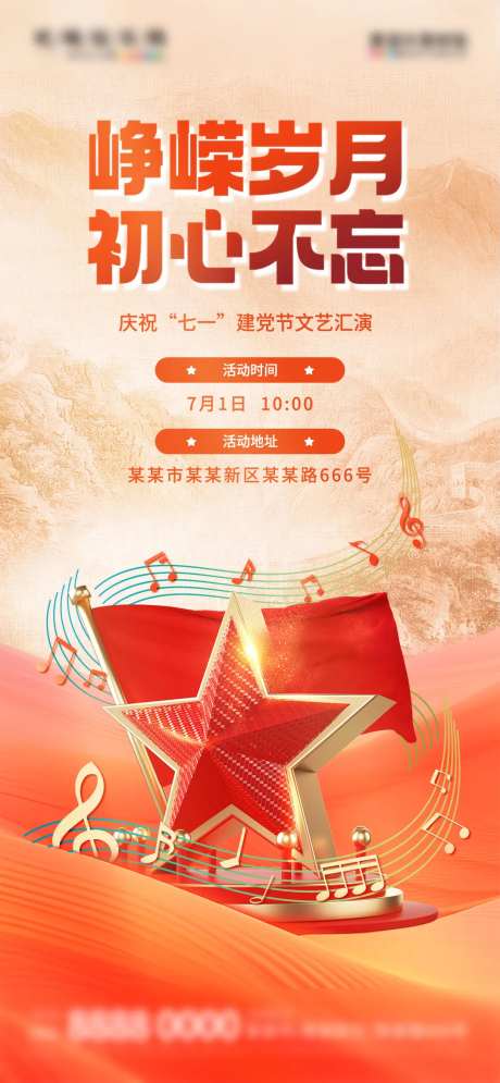 地产八一建军节唱响红歌比赛活动海报-采灵感-https://www.cailinggan.com/