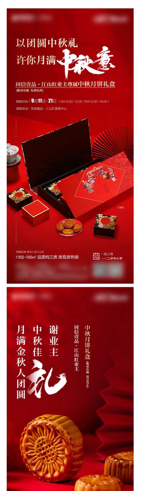 地产中秋节送月饼海报                                                                                                                                                                                              -采灵感-https://www.cailinggan.com/