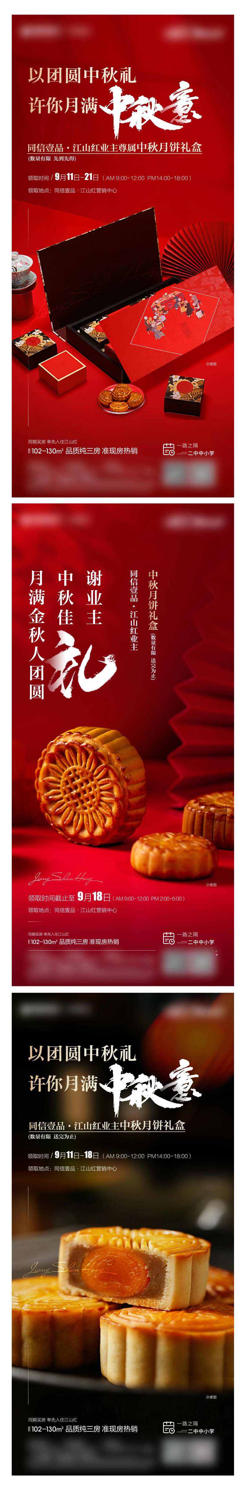 地产中秋节送月饼海报                                                                                                                                                                                              -采灵感-cailinggan.com