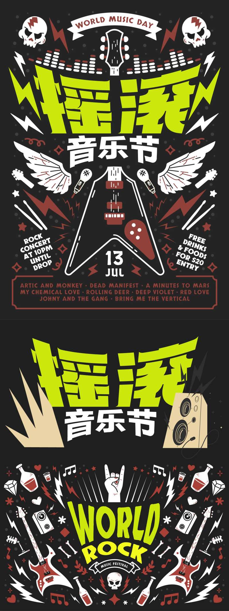 ROCK摇滚乐队音乐节海报-采灵感-cailinggan.com