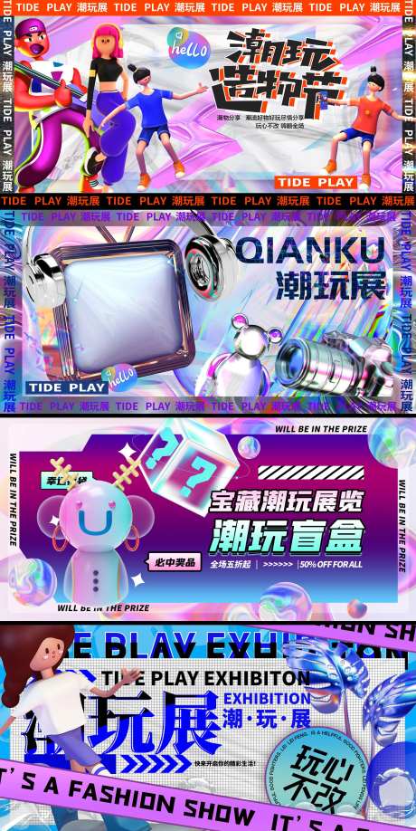 流光潮玩节电商海报-采灵感-https://www.cailinggan.com/