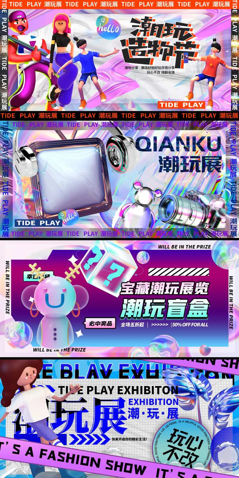 流光潮玩节电商海报-采灵感-cailinggan.com