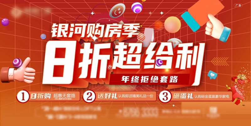 购房钜惠促销单图-采灵感-cailinggan.com