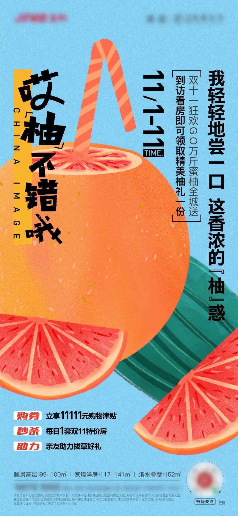 地产柚子活动-采灵感-cailinggan.com