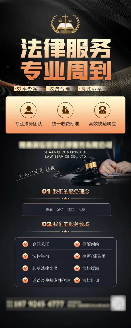 法律咨询法律服务易拉宝-采灵感-https://www.cailinggan.com/