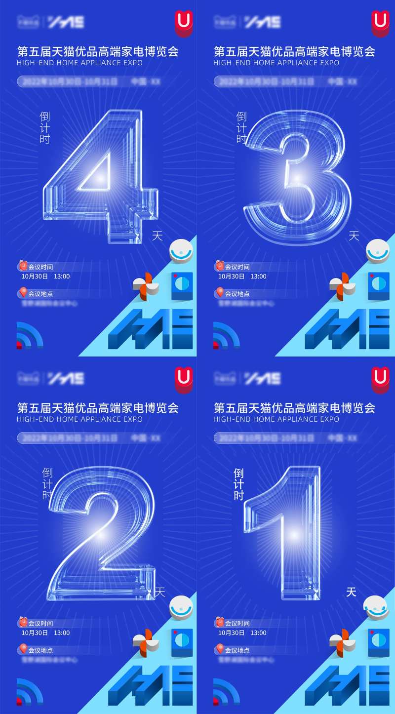 地产科技倒计时活动系列海报-采灵感-cailinggan.com