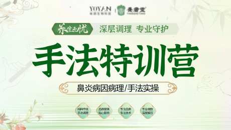 养生手法促销电商海报-采灵感-https://www.cailinggan.com/