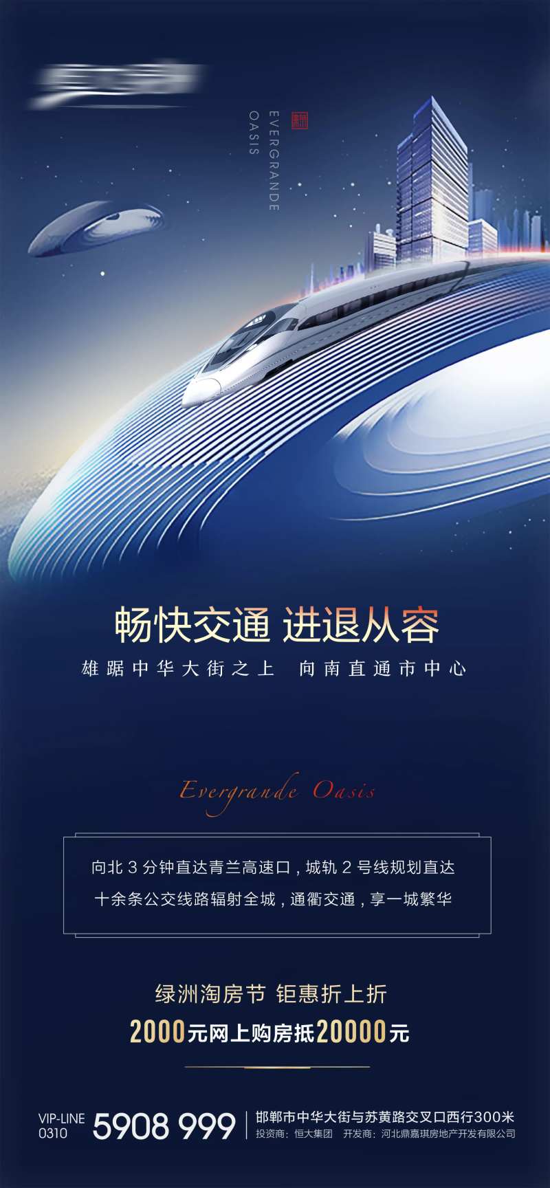 交通新城价值点蓝金海报-采灵感-cailinggan.com