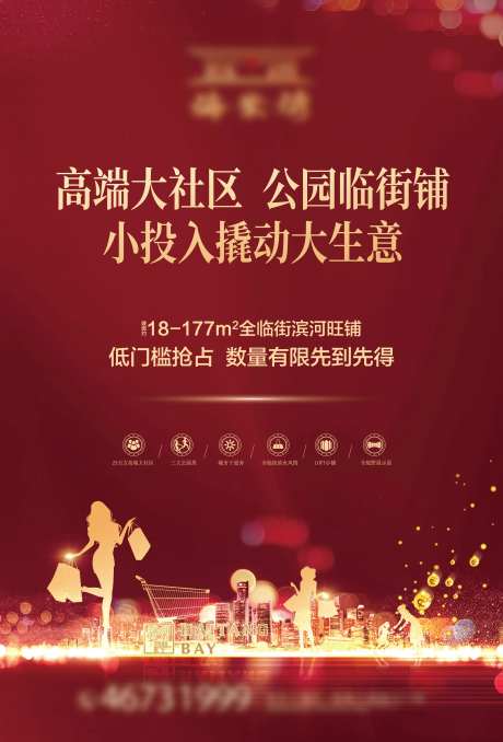 地产公园临街铺海报-采灵感-https://www.cailinggan.com/