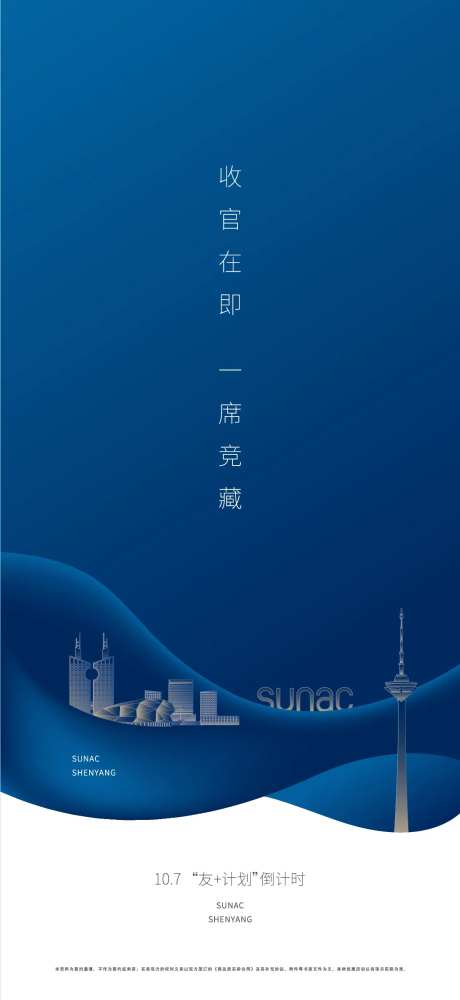 高端蓝色开盘地产质感移动端海报-采灵感-https://www.cailinggan.com/