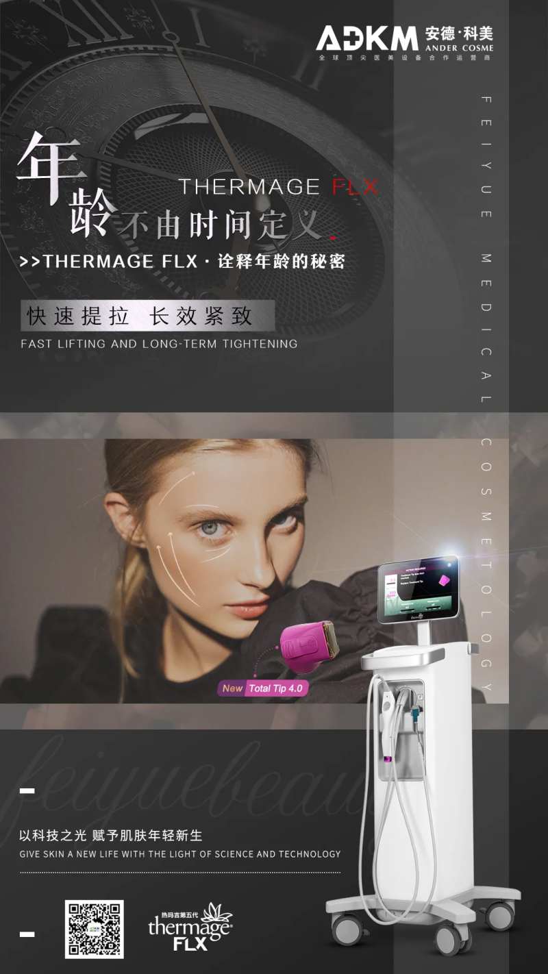 医美第五代热玛吉海报设计-采灵感-cailinggan.com