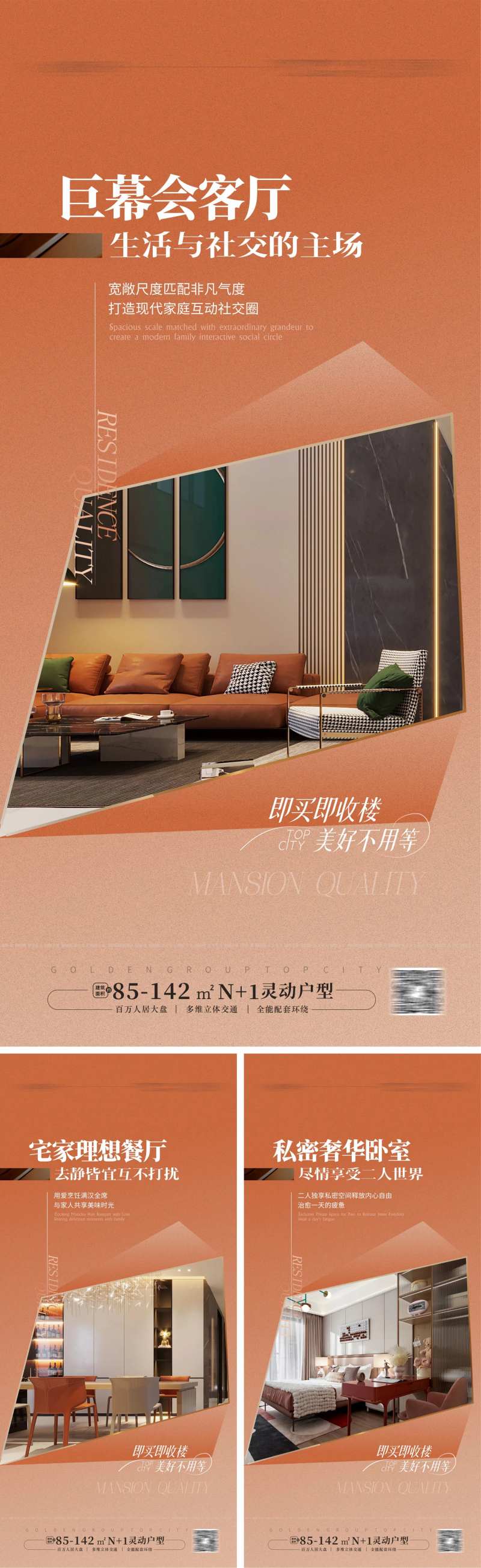 豪宅大平层户型价值点海报-采灵感-cailinggan.com