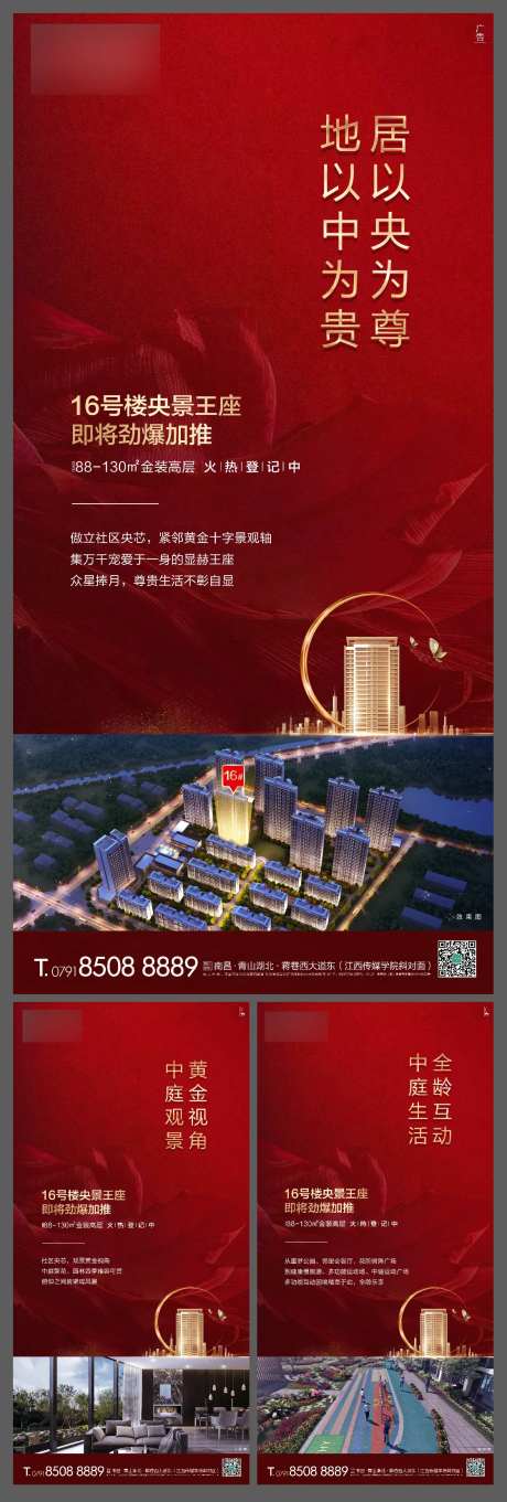 央景楼王加推系列稿-采灵感-https://www.cailinggan.com/