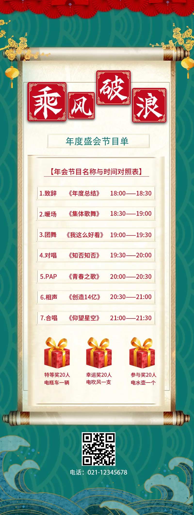 国风节目单卷轴长图海报-采灵感-cailinggan.com