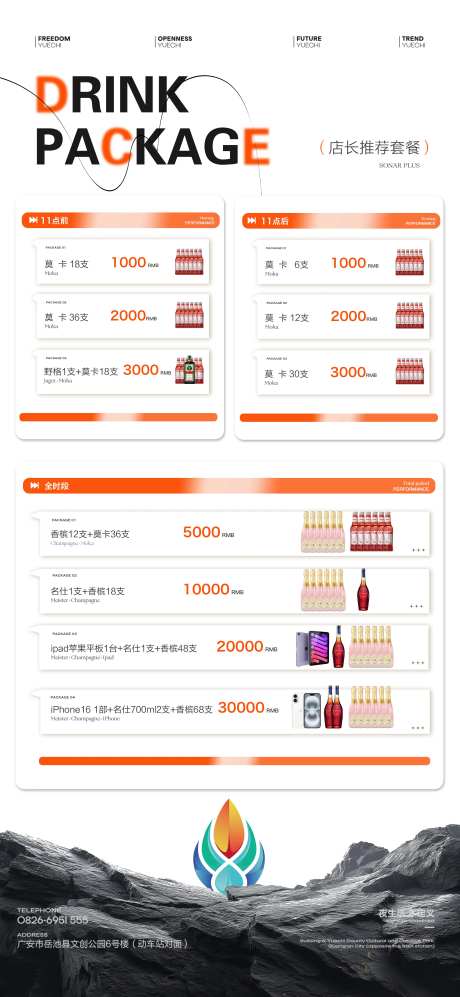 酒吧KTV小厅酒水套餐-采灵感-https://www.cailinggan.com/