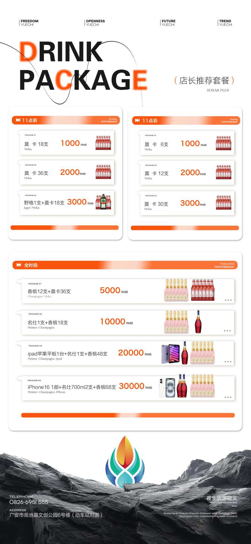 酒吧KTV小厅酒水套餐-采灵感-cailinggan.com