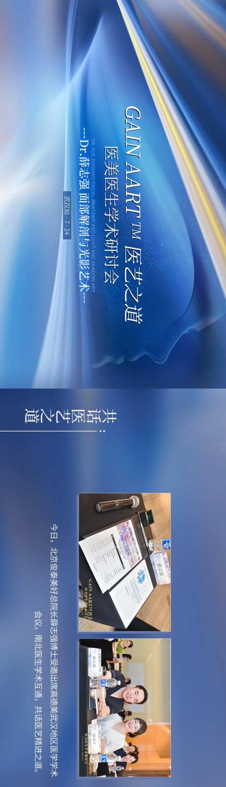 医艺之道医美医生学术研讨会长图海报-采灵感-https://www.cailinggan.com/