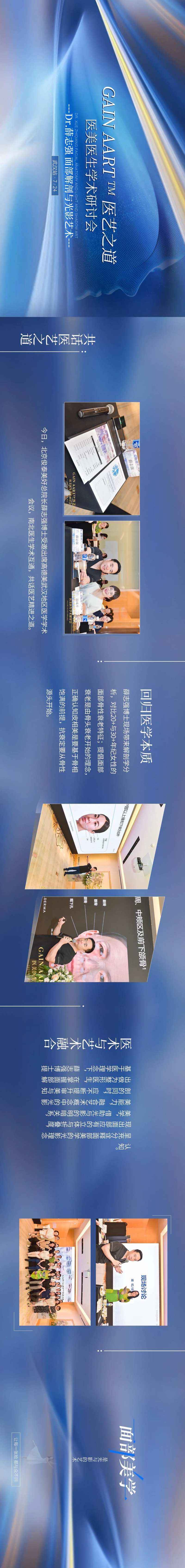 医艺之道医美医生学术研讨会长图海报-采灵感-cailinggan.com