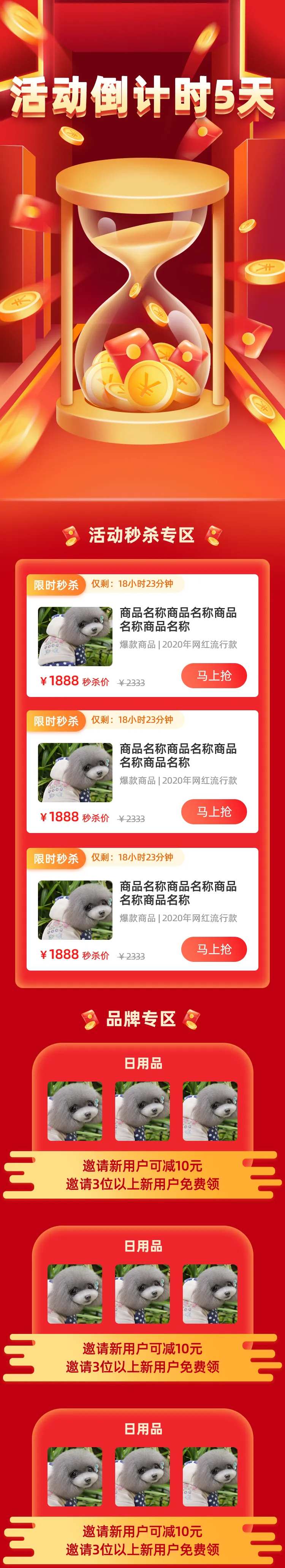 沙漏倒计时秒杀H5活动页面UI移动页-采灵感-cailinggan.com