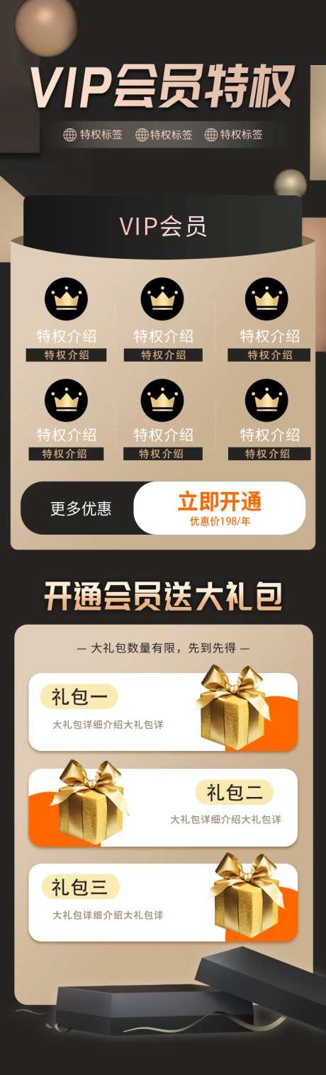 VIP会员积分特权日长图海报-采灵感-https://www.cailinggan.com/