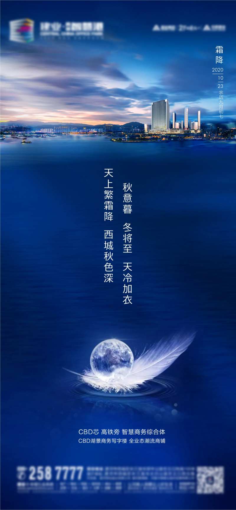 地产商务写字楼霜降节日节气海报-采灵感-cailinggan.com