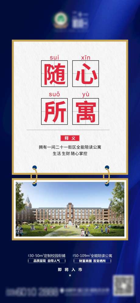 地产公寓成语创意海报-采灵感-https://www.cailinggan.com/