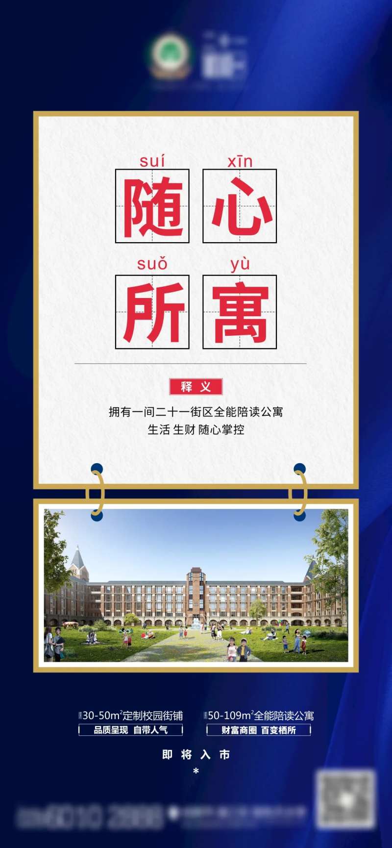 地产公寓成语创意海报-采灵感-cailinggan.com