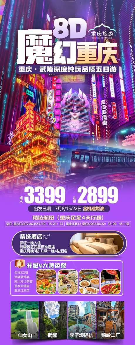 8D魔幻重庆洪崖洞旅游海报-采灵感-https://www.cailinggan.com/