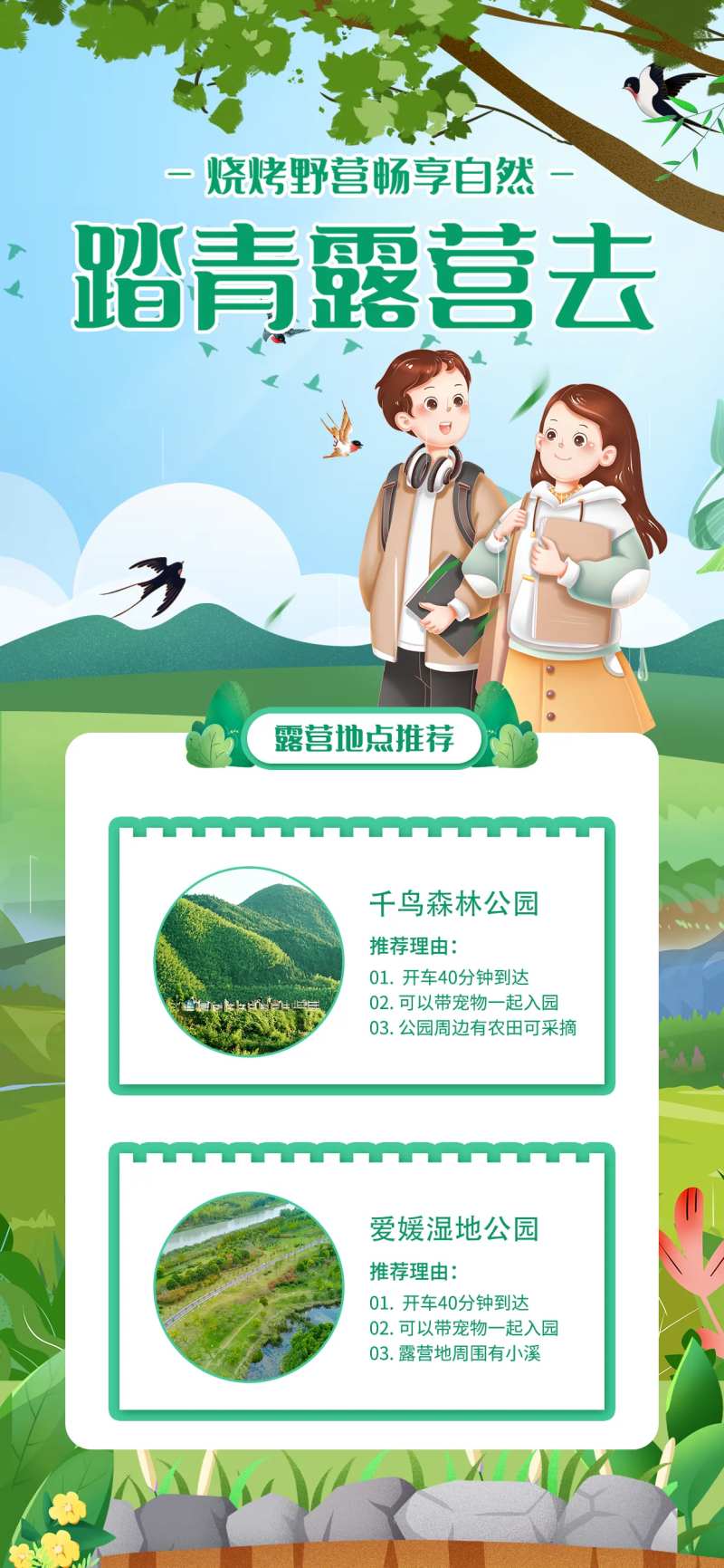 清明踏春活动长图海报-采灵感-cailinggan.com