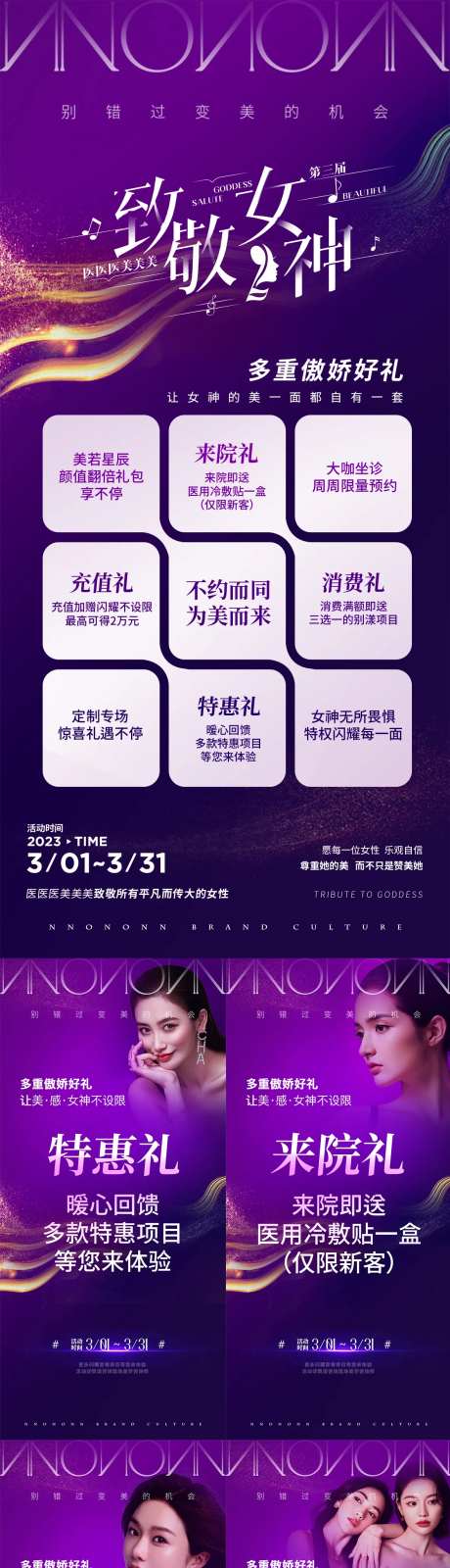 三月致敬女神节活动钜惠系列海报-采灵感-https://www.cailinggan.com/