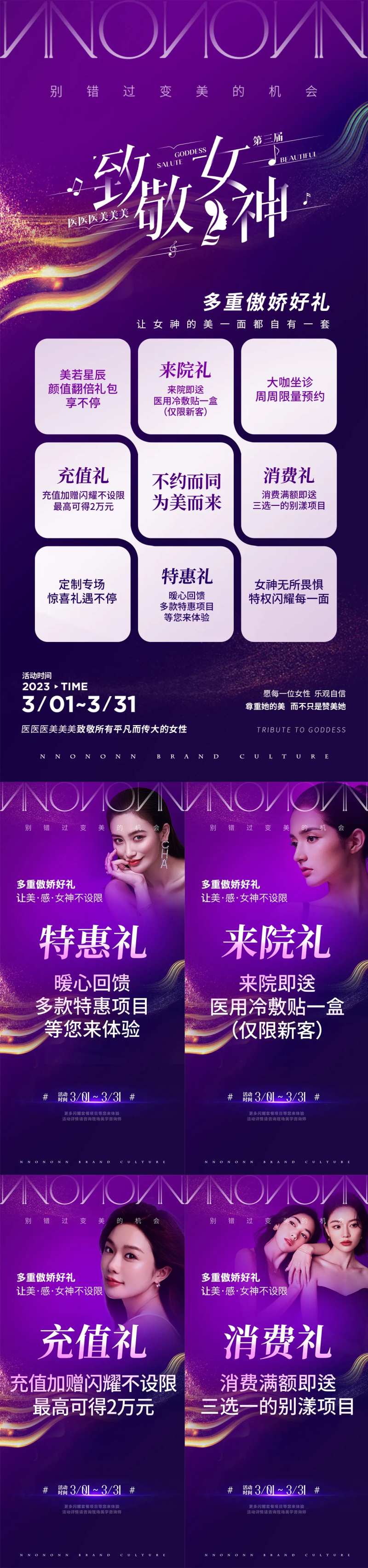 三月致敬女神节活动钜惠系列海报-采灵感-cailinggan.com