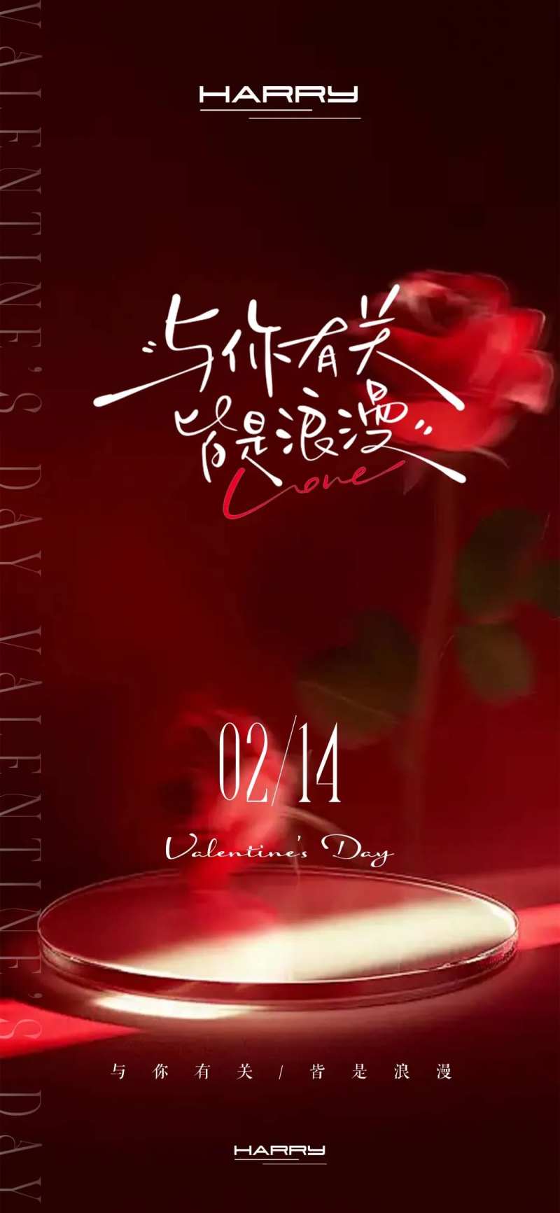 241浪漫情人节海报设计-采灵感-cailinggan.com