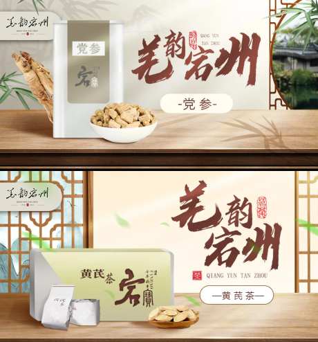 羌韵宕州中药材电商banner-采灵感-https://www.cailinggan.com/