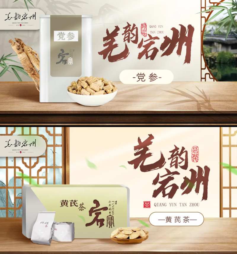 羌韵宕州中药材电商banner-采灵感-cailinggan.com