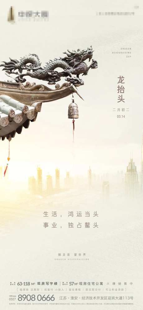 龙头节节日微信刷屏-采灵感-https://www.cailinggan.com/