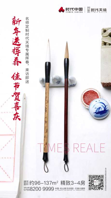 毛笔文房四宝地产海报-采灵感-https://www.cailinggan.com/