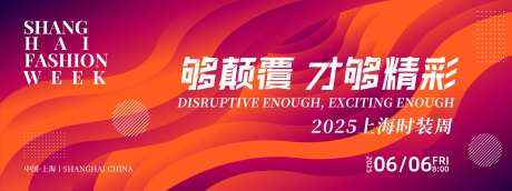 颠覆精彩时装周背景板-采灵感-https://www.cailinggan.com/