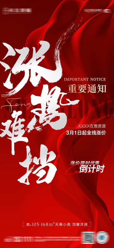 涨价单图-采灵感-https://www.cailinggan.com/