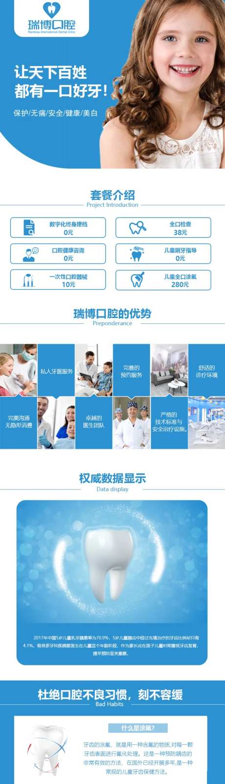 牙科牙齿涂氟详情页-采灵感-https://www.cailinggan.com/