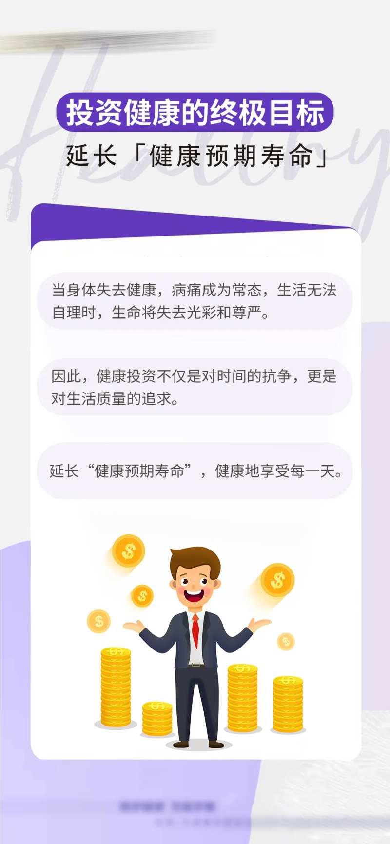投资健康终极目标海报-采灵感-cailinggan.com