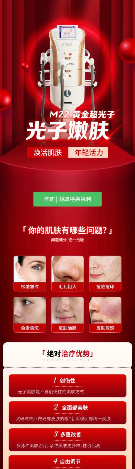 光子嫩肤详情页-采灵感-https://www.cailinggan.com/