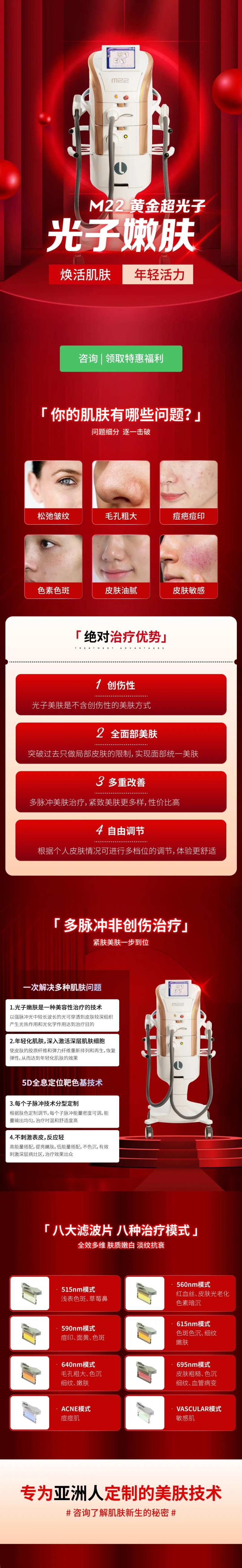 光子嫩肤详情页-采灵感-cailinggan.com