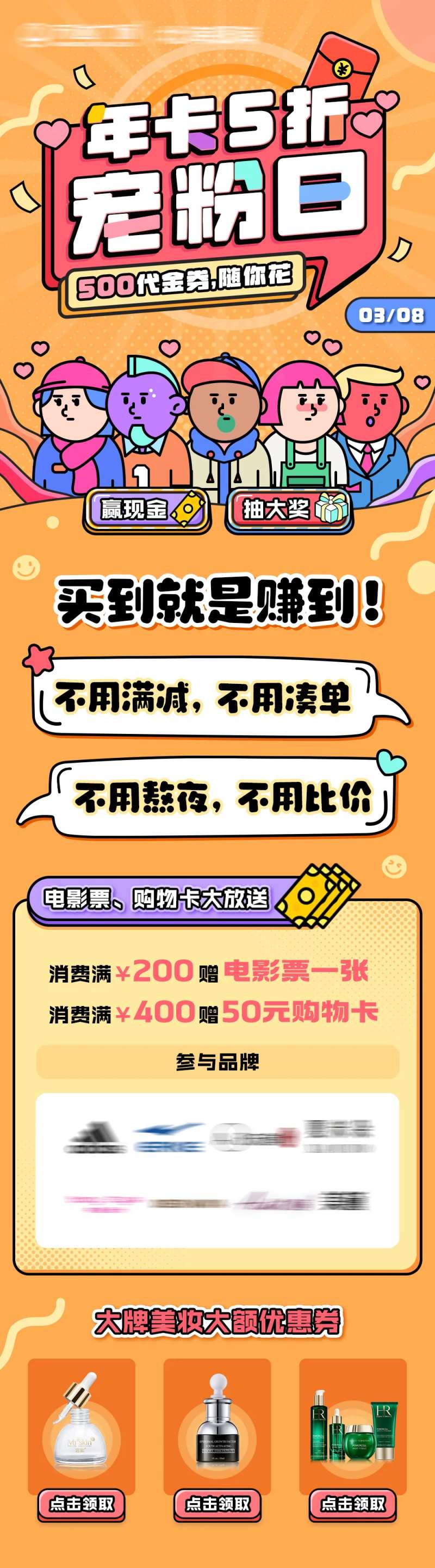 商场会员宠粉日活动长图-采灵感-cailinggan.com