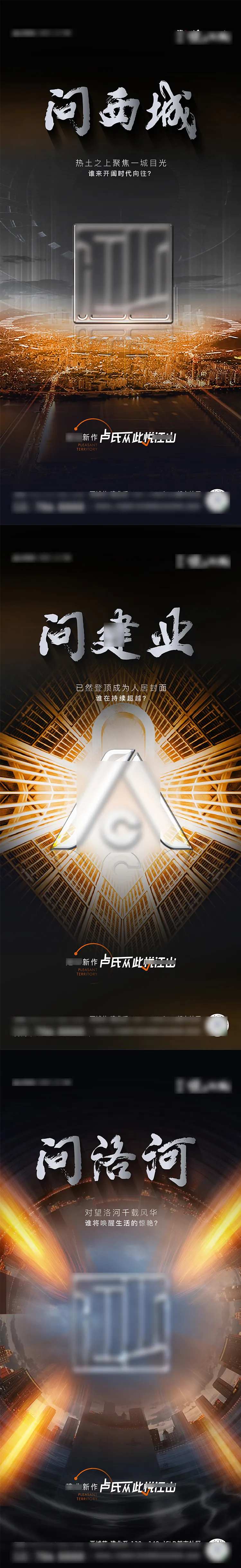 地产品牌黑橙高级冲击系列稿-采灵感-cailinggan.com