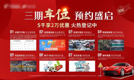 红色车位八大理由海报-采灵感-https://www.cailinggan.com/